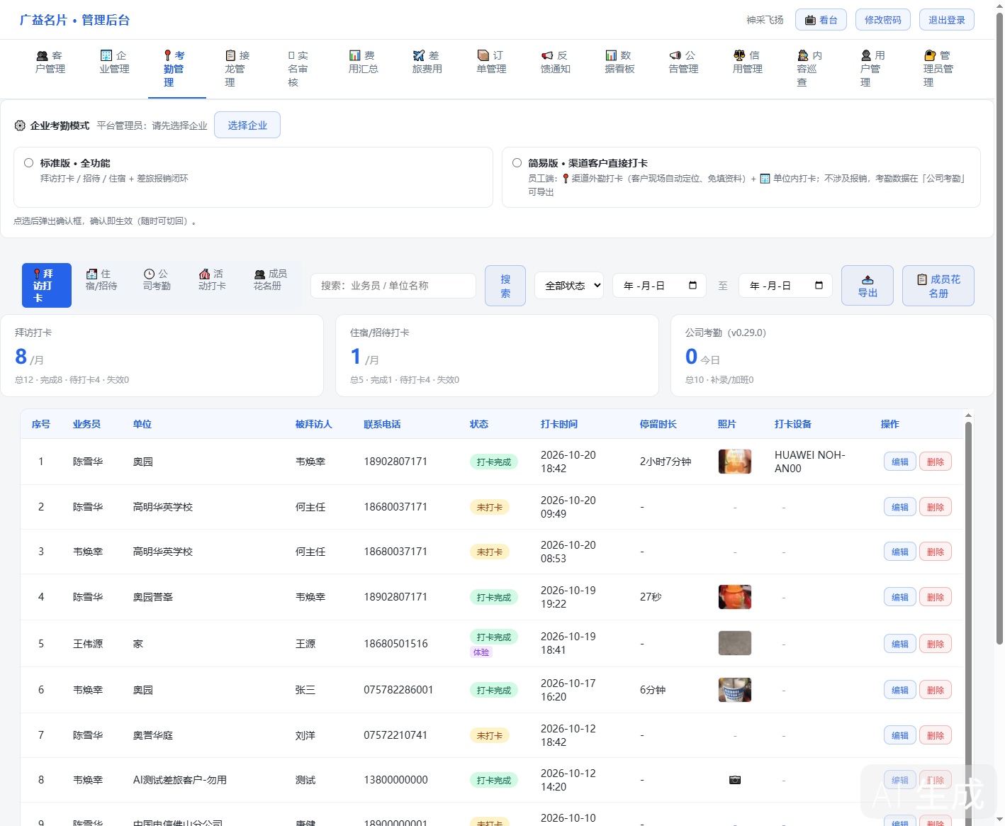 PC 考勤管理列表界面