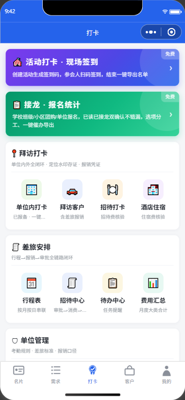 小程序考勤页