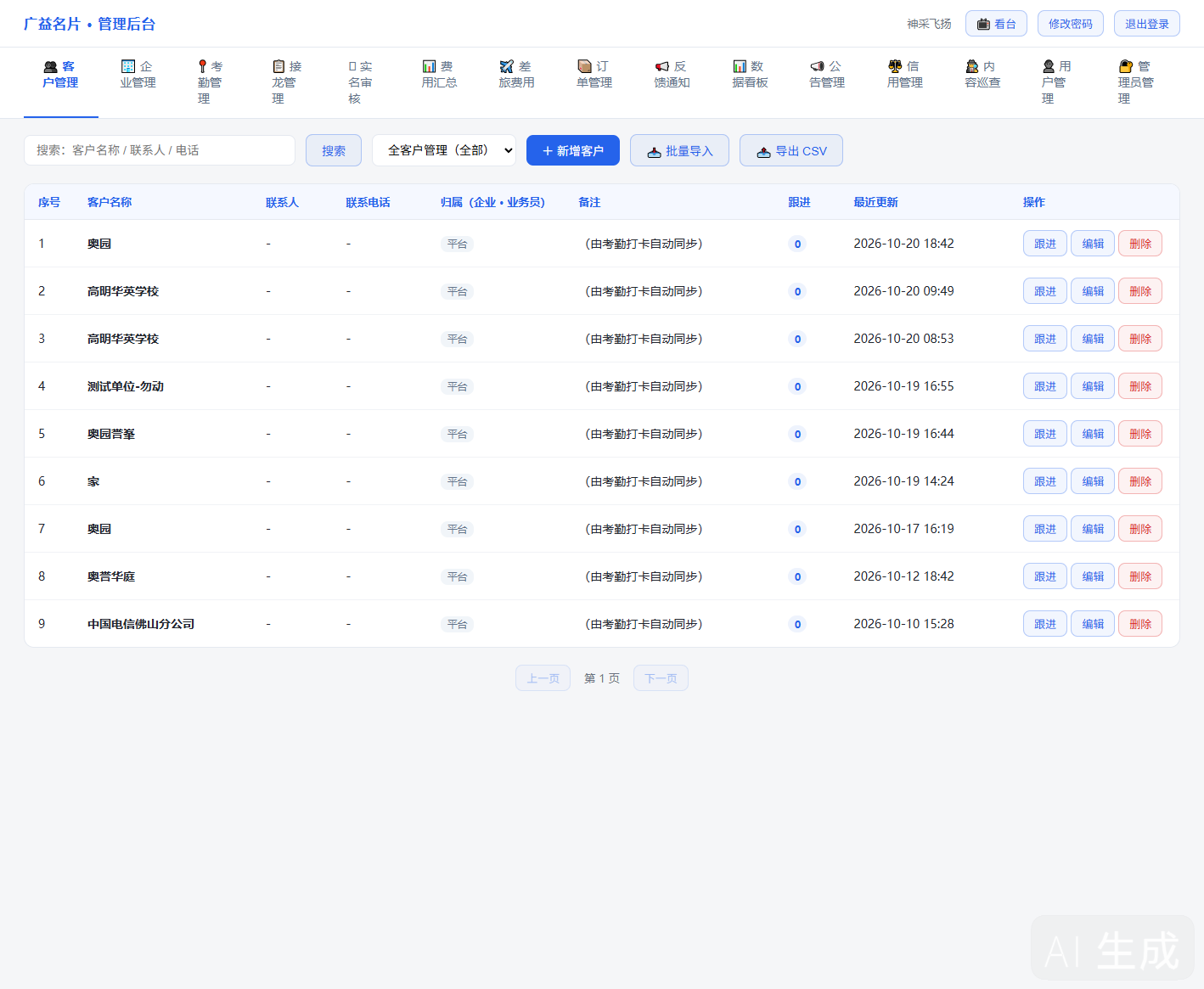 PC 客户列表界面