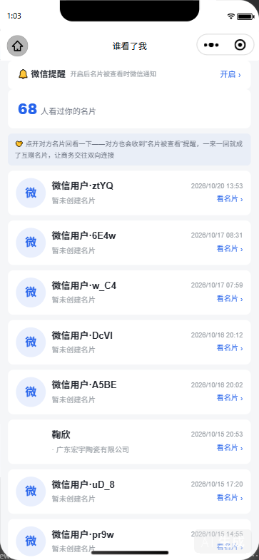 谁看了我页面