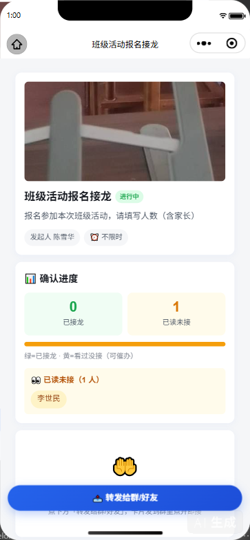 活动报名接龙页面