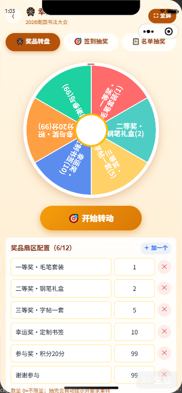 大屏转盘抽奖页面